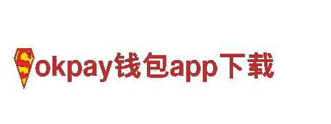 玩转游戏广告，选okpay钱包app下载势在必行！